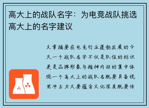 高大上的战队名字：为电竞战队挑选高大上的名字建议