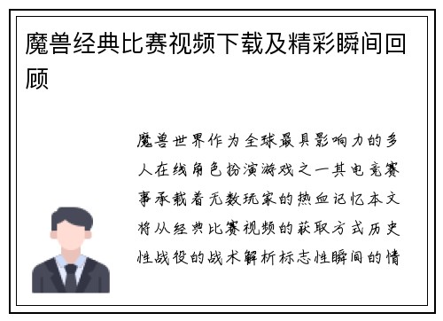 魔兽经典比赛视频下载及精彩瞬间回顾