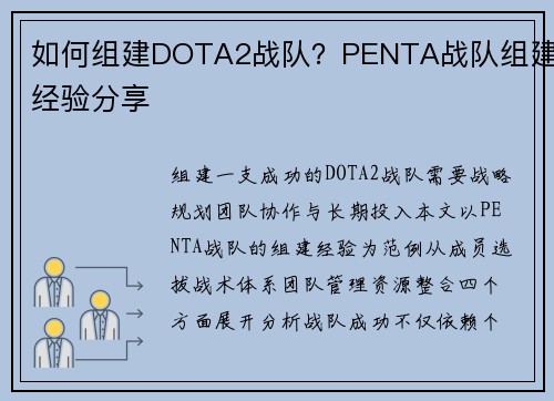 如何组建DOTA2战队？PENTA战队组建经验分享
